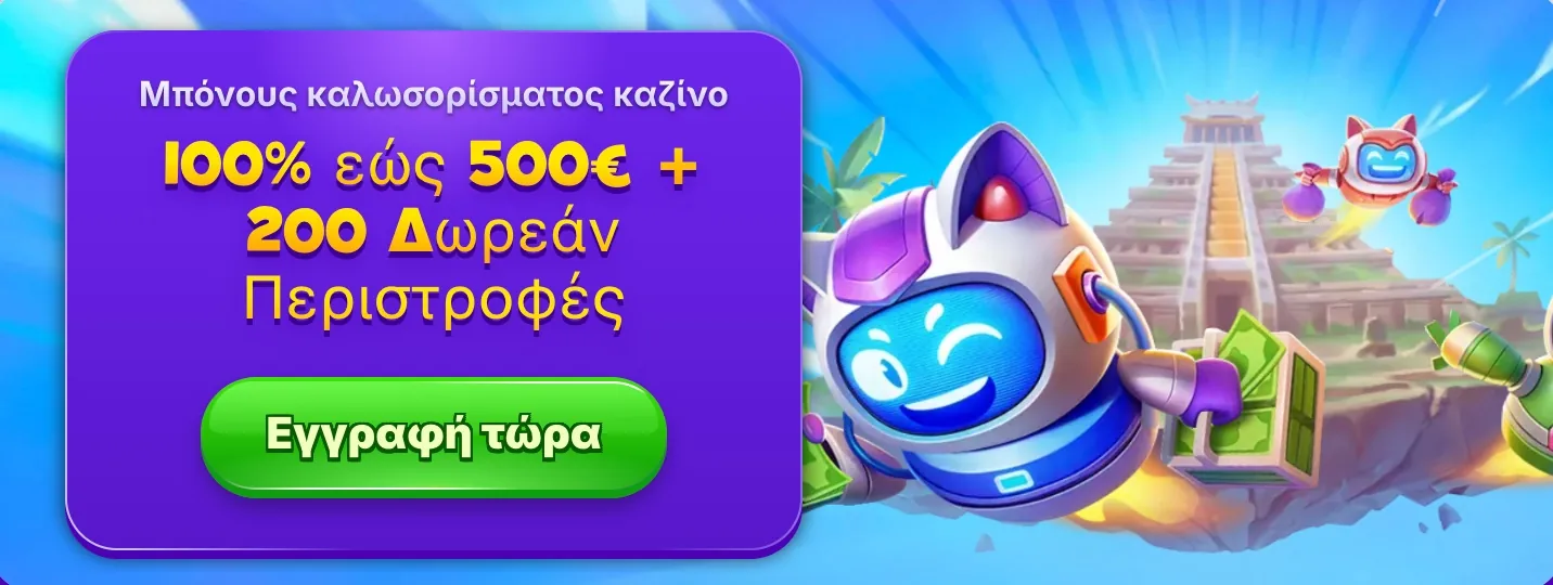 Robocat casino login Μπόνους